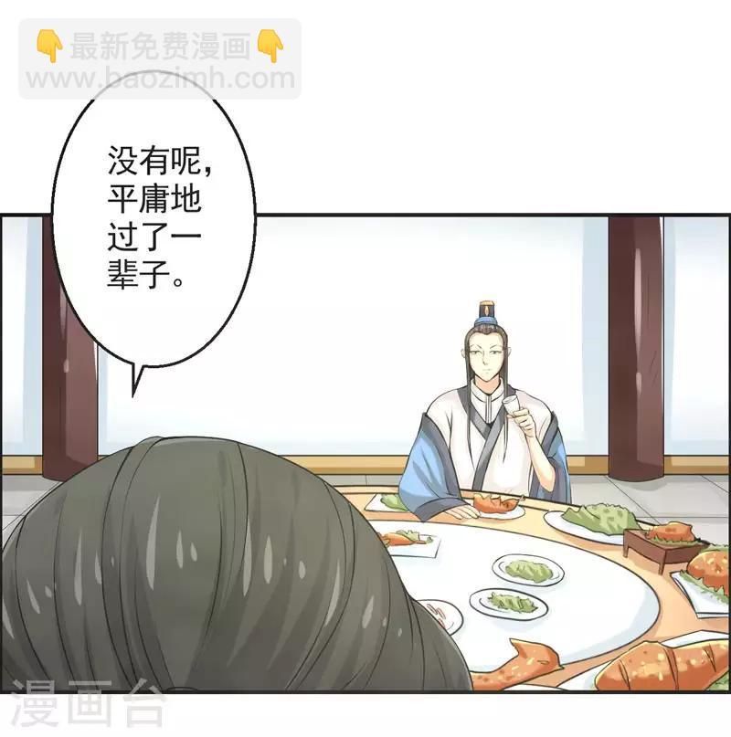 🍚修仙奇葩录 第72话 第10页