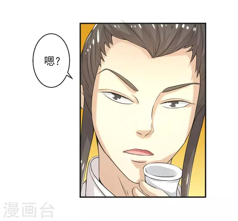 🍚修仙奇葩录 第72话 第11页