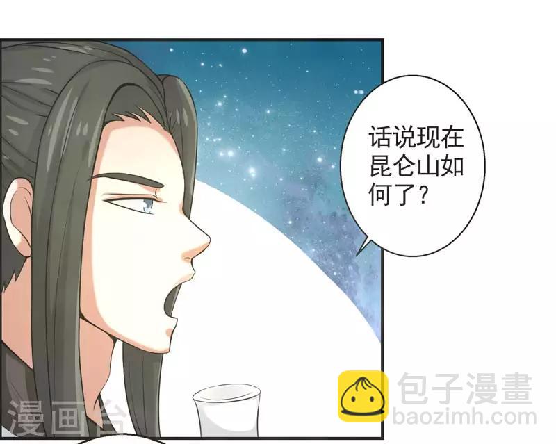 🍚修仙奇葩录 第72话 第12页