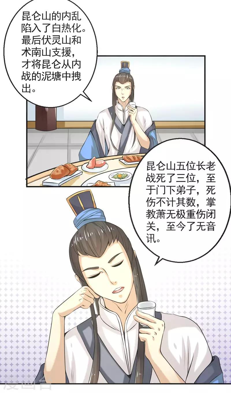 🍚修仙奇葩录 第72话 第13页