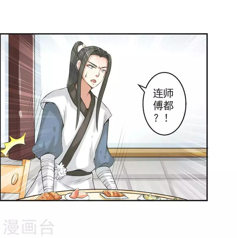 🍚修仙奇葩录 第72话 第14页