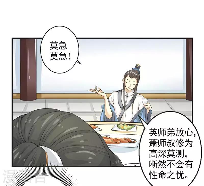 🍚修仙奇葩录 第72话 第15页