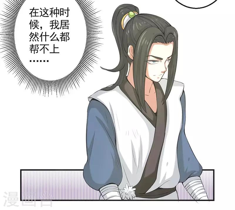 🍚修仙奇葩录 第72话 第16页
