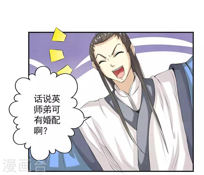 🍚修仙奇葩录 第72话 第17页