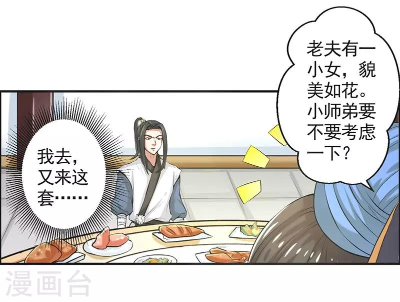 🍚修仙奇葩录 第72话 第18页