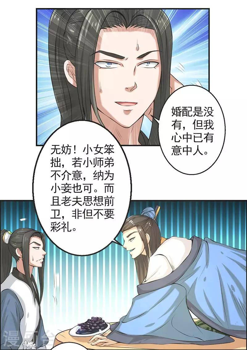 🍚修仙奇葩录 第72话 第19页