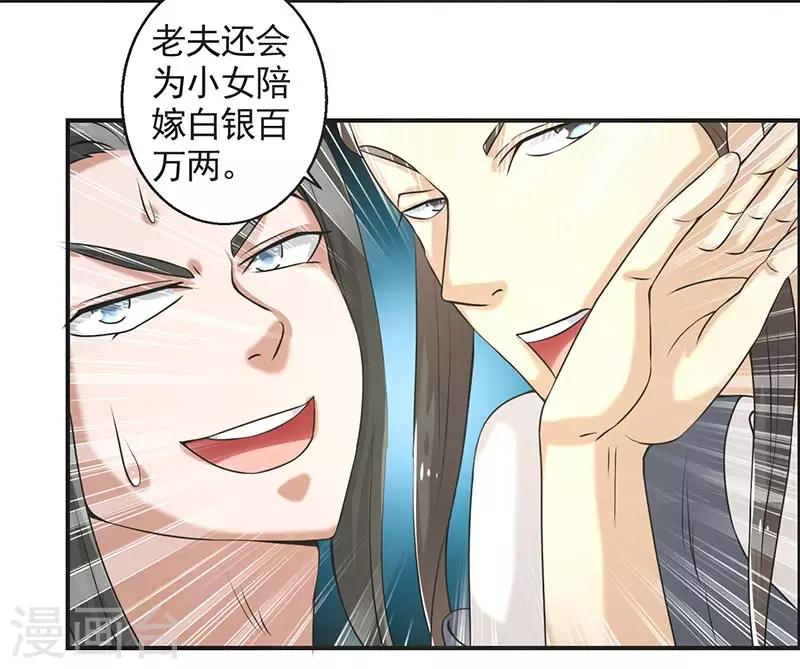 🍚修仙奇葩录 第72话 第20页