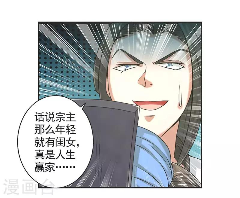 🍚修仙奇葩录 第72话 第21页