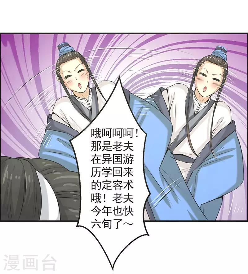 🍚修仙奇葩录 第72话 第22页