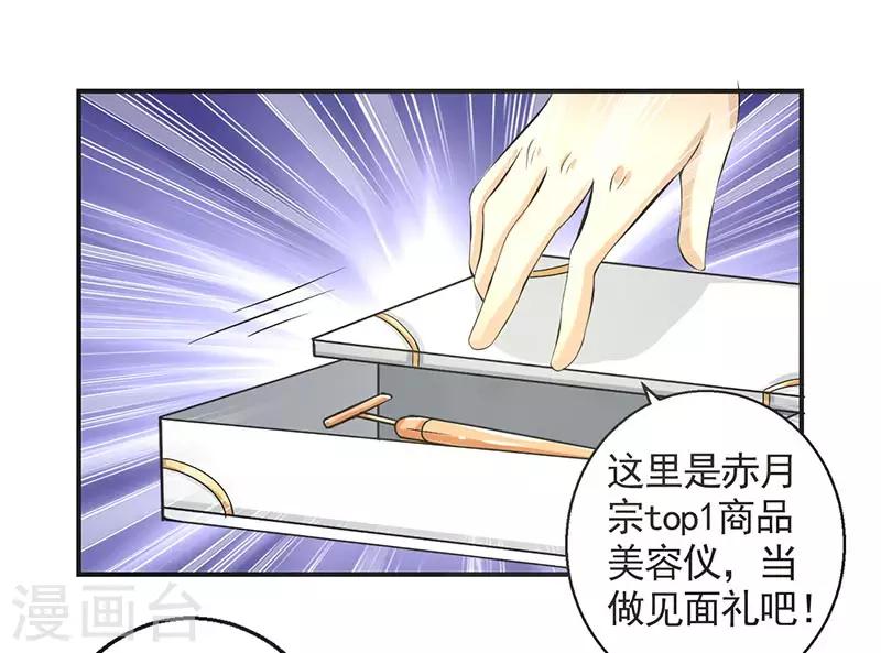 🍚修仙奇葩录 第72话 第24页
