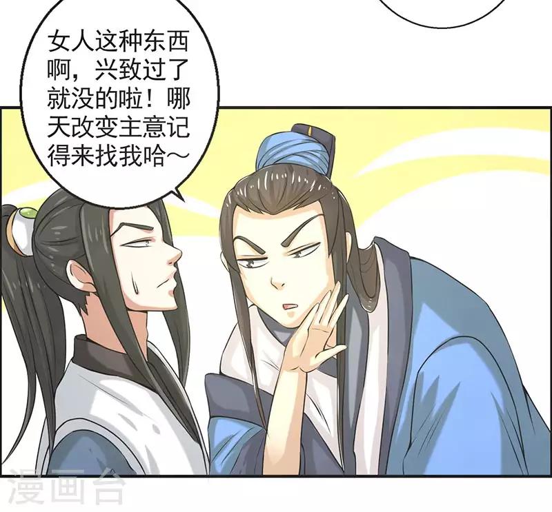 🍚修仙奇葩录 第72话 第25页
