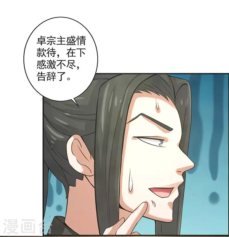 🍚修仙奇葩录 第72话 第26页
