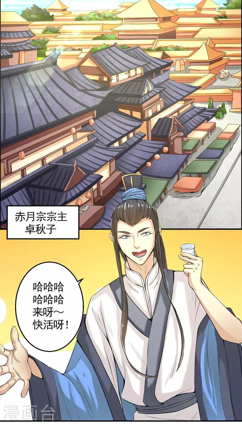 🍚修仙奇葩录 第72话 第3页