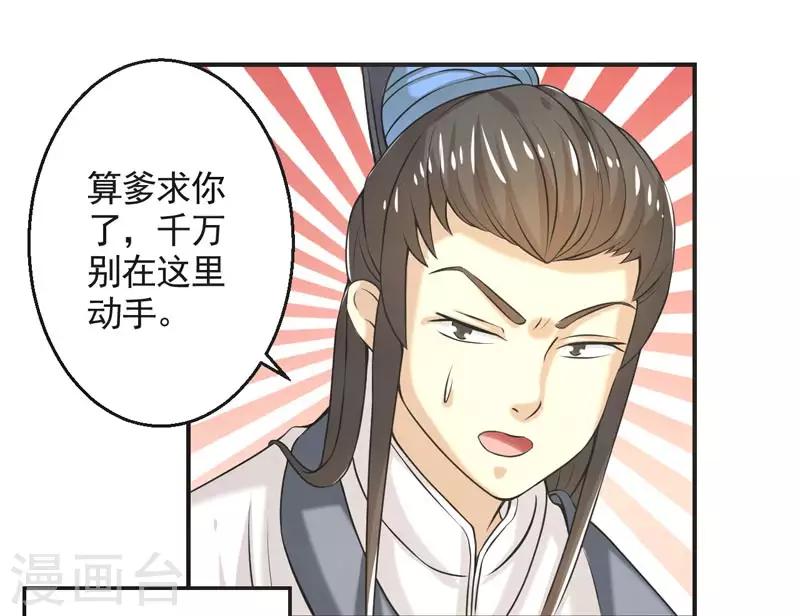 🍚修仙奇葩录 第72话 第32页