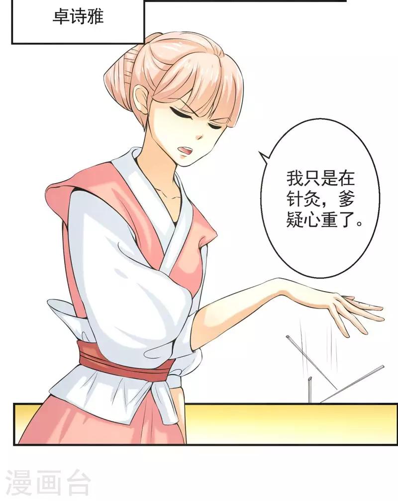 🍚修仙奇葩录 第72话 第33页
