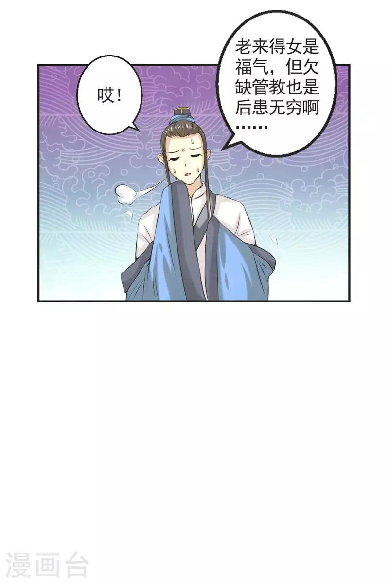 🍚修仙奇葩录 第72话 第35页