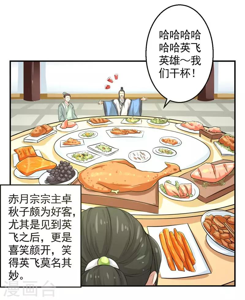 🍚修仙奇葩录 第72话 第4页
