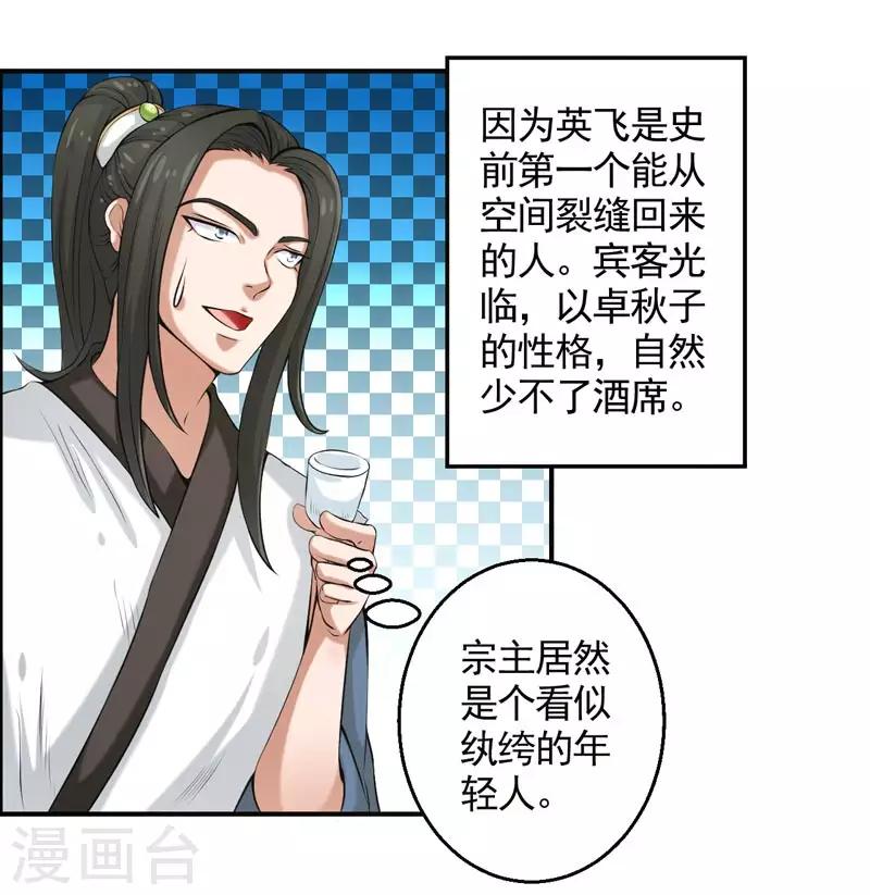 🍚修仙奇葩录 第72话 第5页