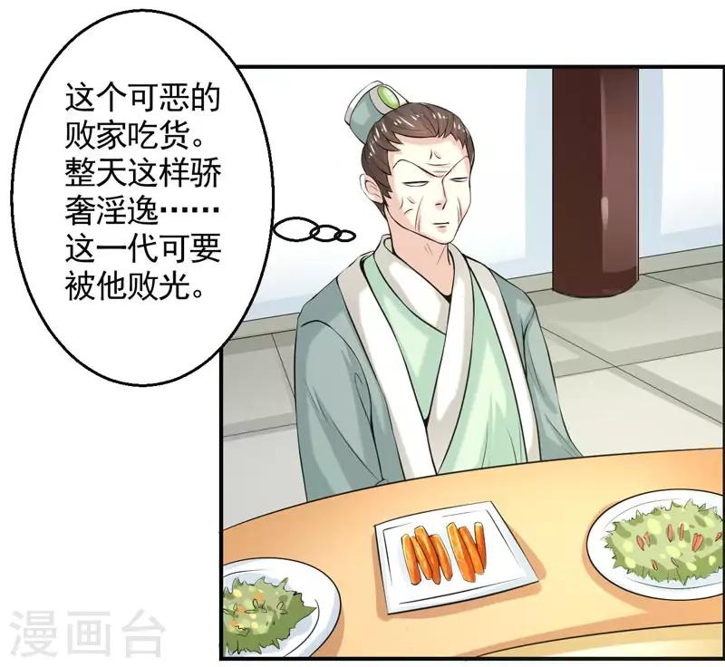 🍚修仙奇葩录 第72话 第6页