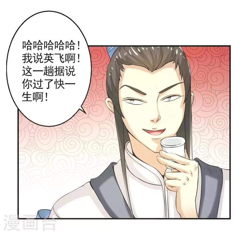 🍚修仙奇葩录 第72话 第7页