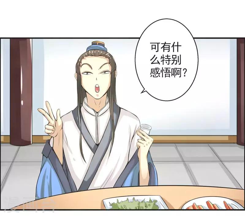 🍚修仙奇葩录 第72话 第8页