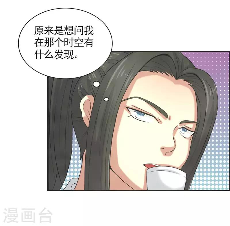 🍚修仙奇葩录 第72话 第9页
