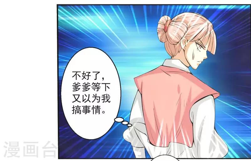 🍚修仙奇葩录 第74话 第14页