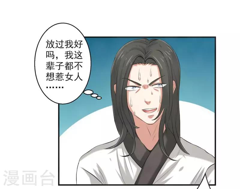 🍚修仙奇葩录 第74话 第20页