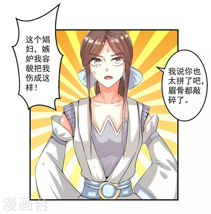 🍚修仙奇葩录 第74话 第22页