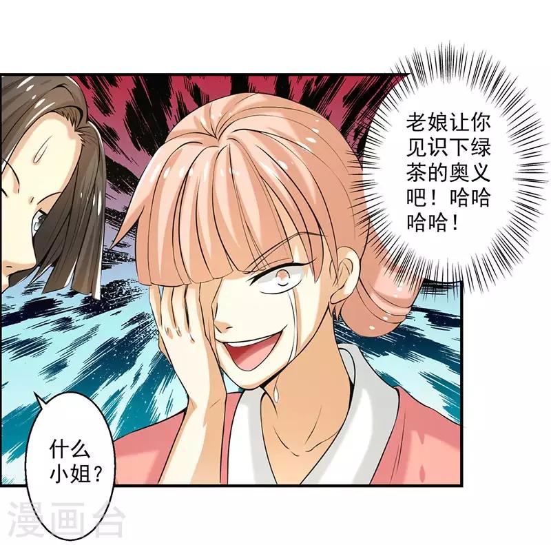 🍚修仙奇葩录 第74话 第23页