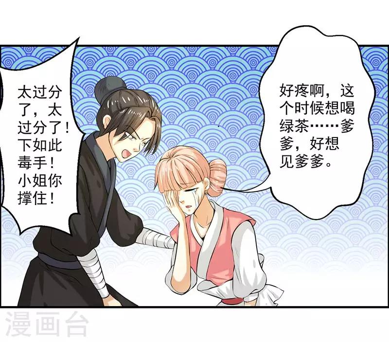 🍚修仙奇葩录 第74话 第24页