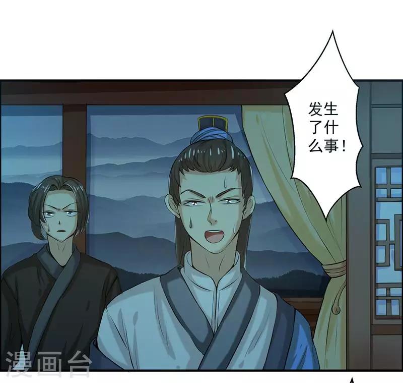 🍚修仙奇葩录 第74话 第25页