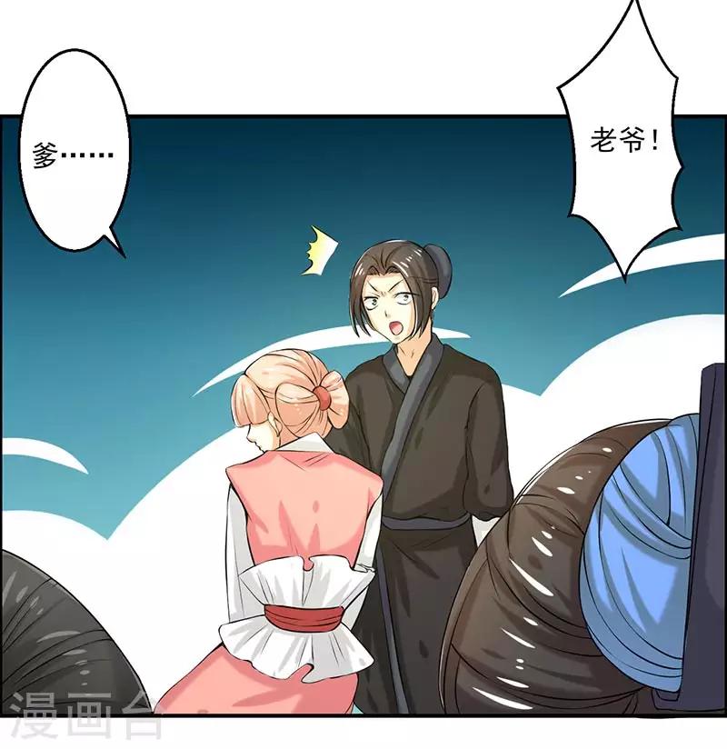 🍚修仙奇葩录 第74话 第26页