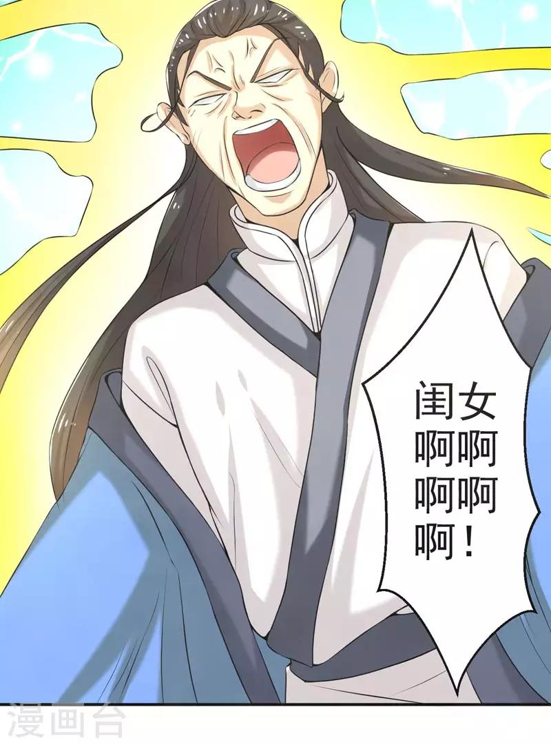 🍚修仙奇葩录 第74话 第28页