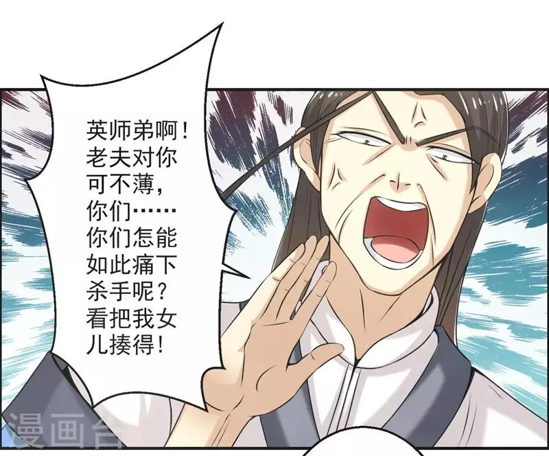 🍚修仙奇葩录 第74话 第30页