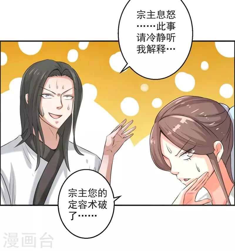 🍚修仙奇葩录 第74话 第31页