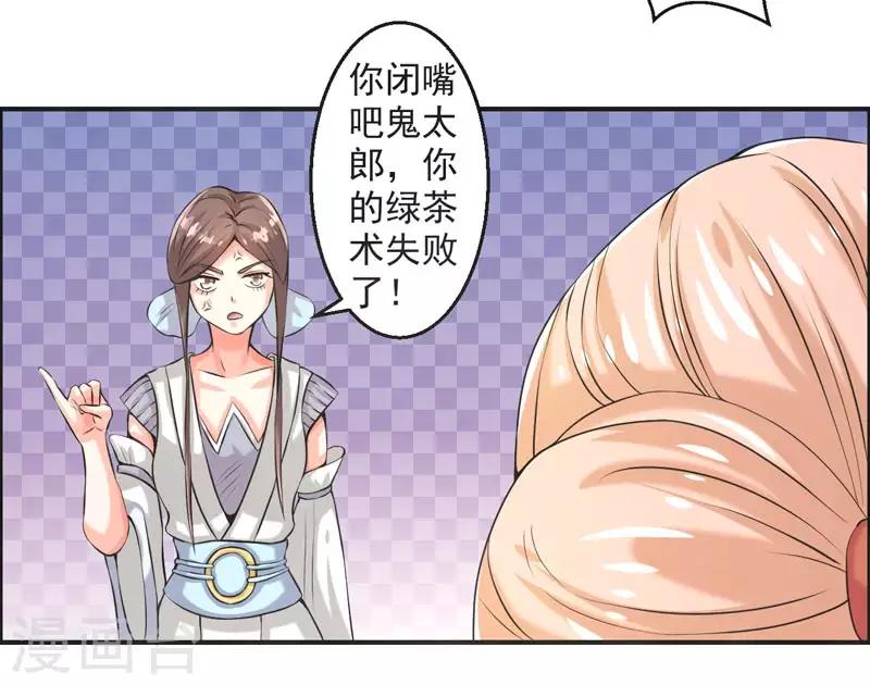 🍚修仙奇葩录 第74话 第34页
