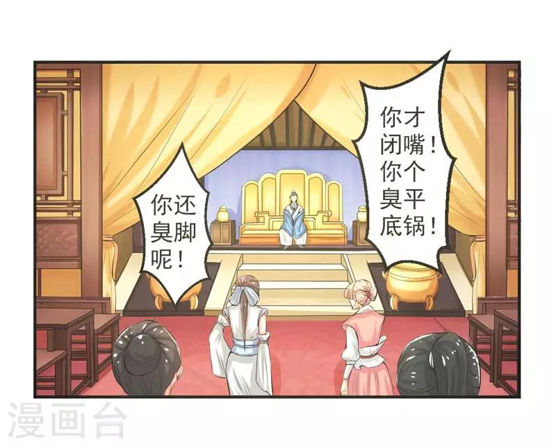 🍚修仙奇葩录 第74话 第35页