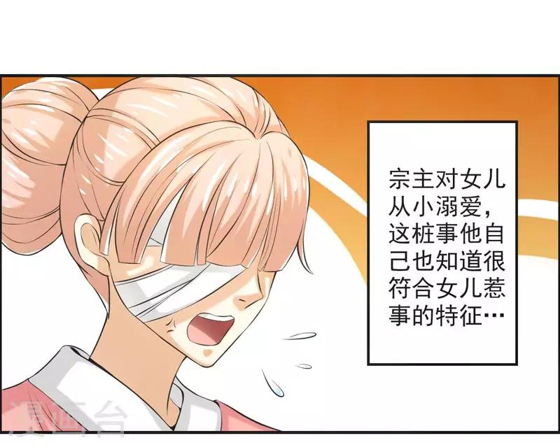 🍚修仙奇葩录 第74话 第36页