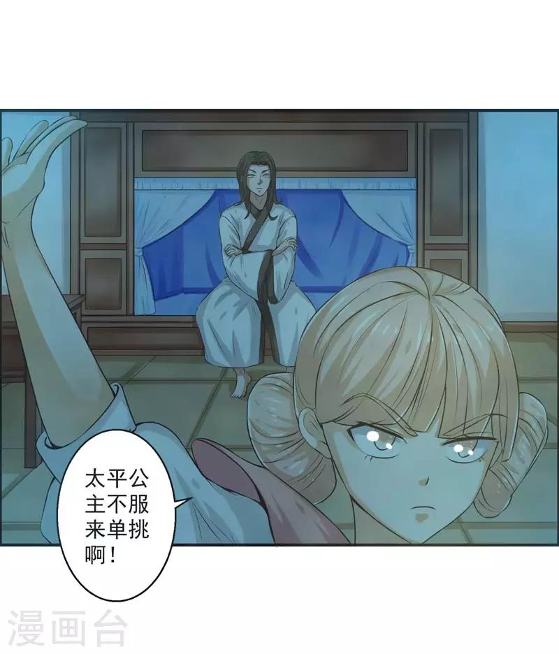 🍚修仙奇葩录 第74话 第4页