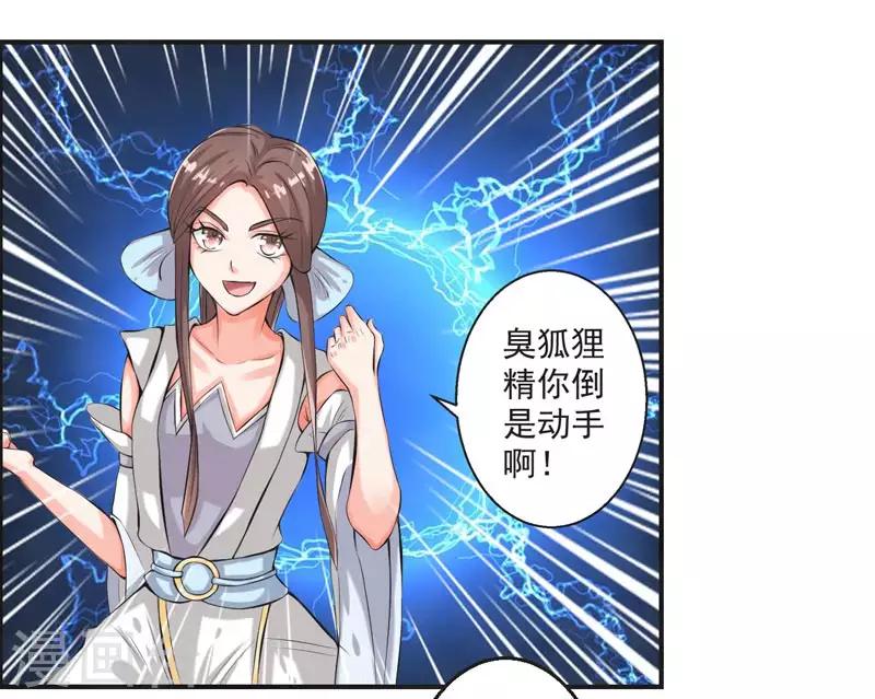🍚修仙奇葩录 第74话 第5页