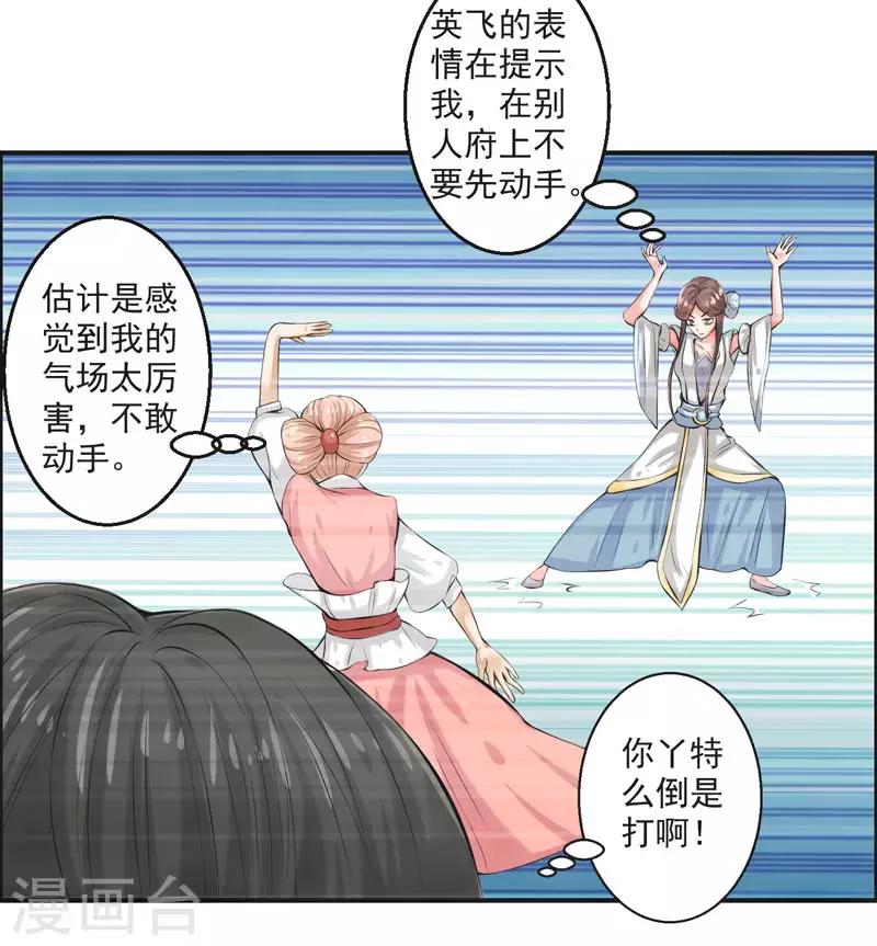 🍚修仙奇葩录 第74话 第6页