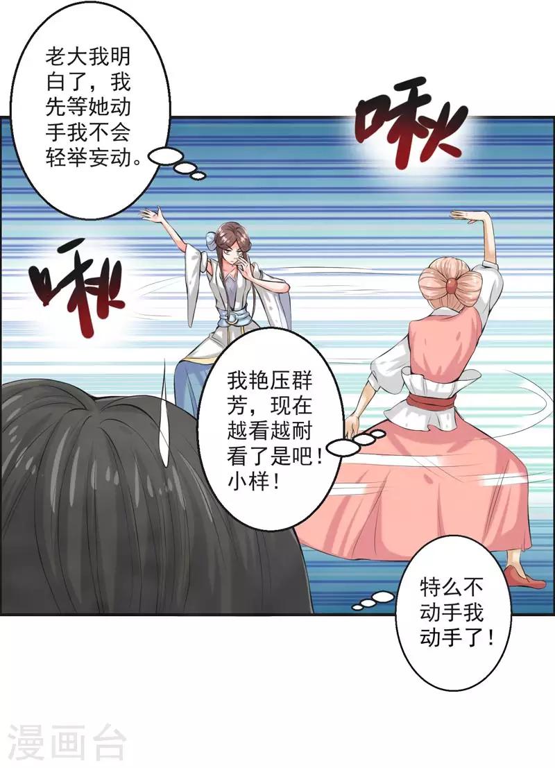 🍚修仙奇葩录 第74话 第7页