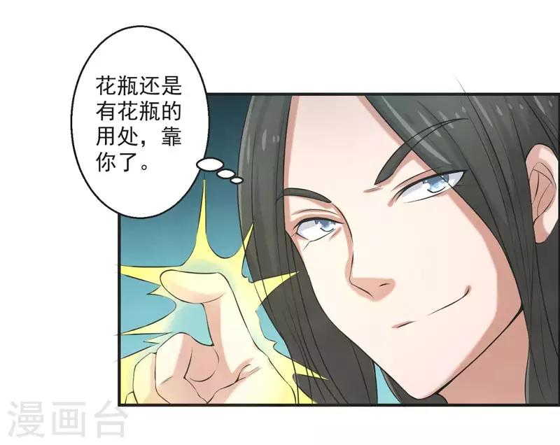 🍚修仙奇葩录 第74话 第9页