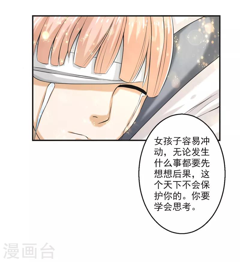 🍚修仙奇葩录 第76话 第10页