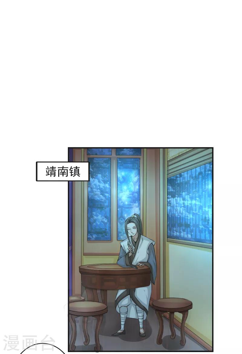 🍚修仙奇葩录 第76话 第11页