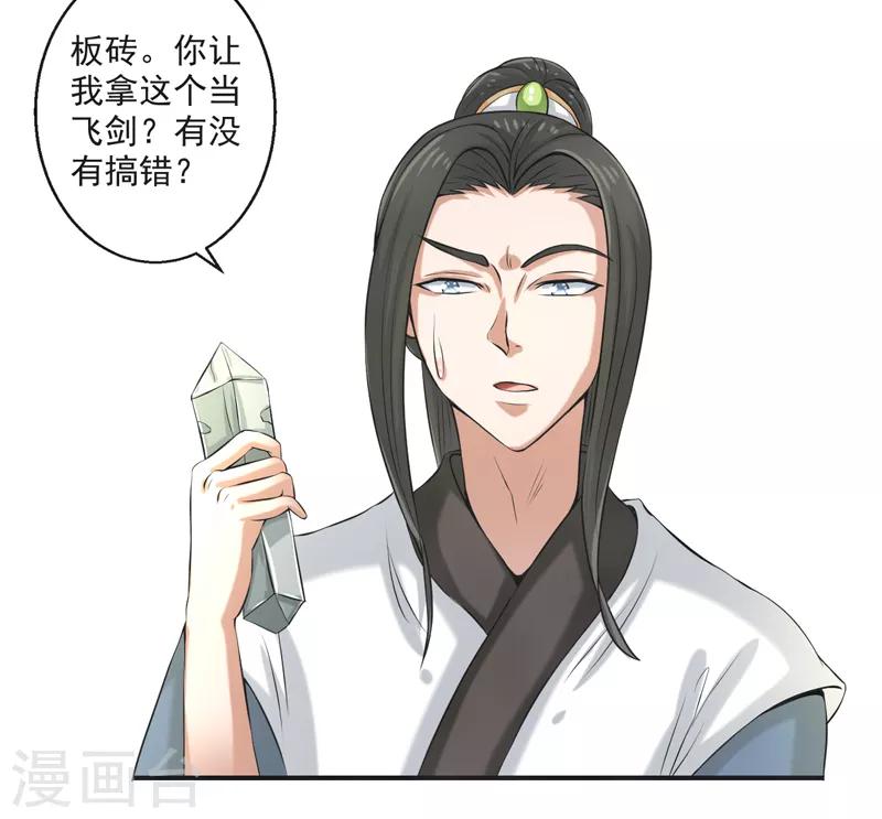 🍚修仙奇葩录 第76话 第12页