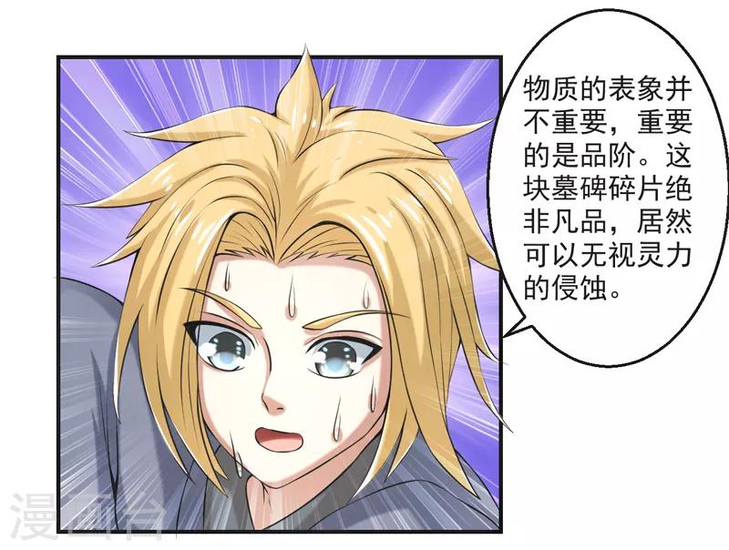 🍚修仙奇葩录 第76话 第13页