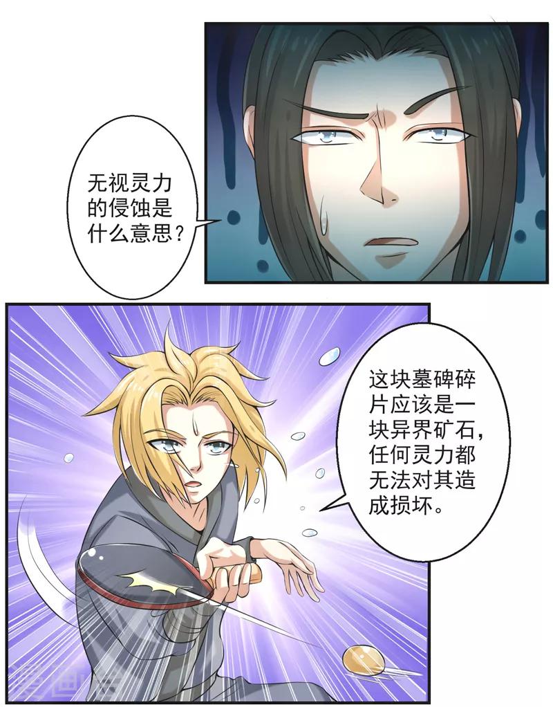 🍚修仙奇葩录 第76话 第14页