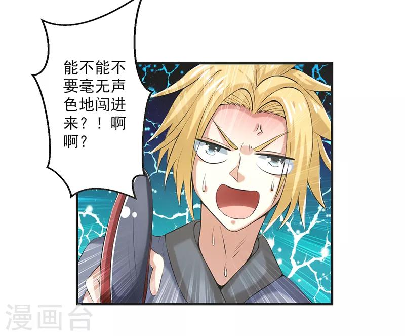 🍚修仙奇葩录 第76话 第15页